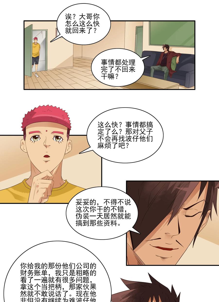 《杀手古德》1799 重返小学⑤ 第10页