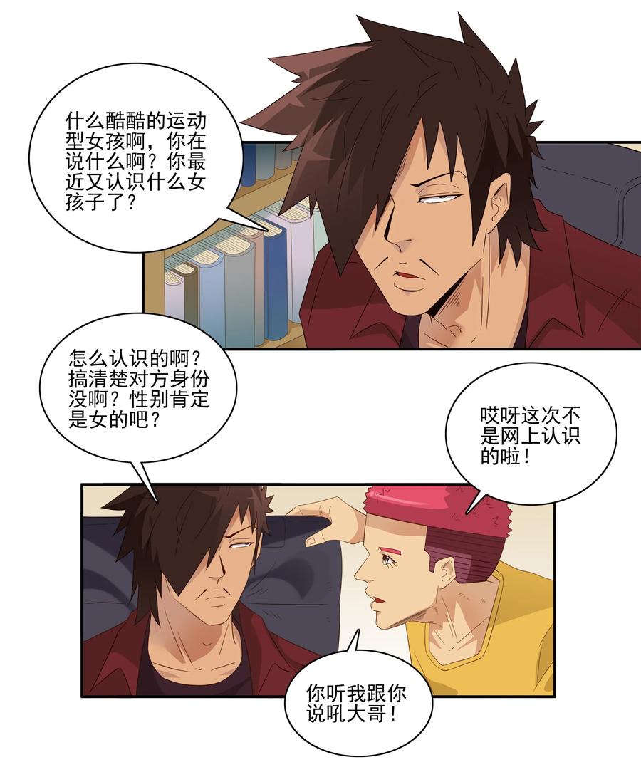 《杀手古德》1801 运动少女 第3页