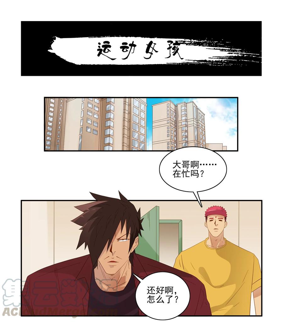 《杀手古德》1801 运动少女 第1页
