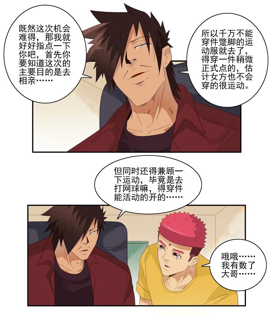 《杀手古德》1801 运动少女 第12页