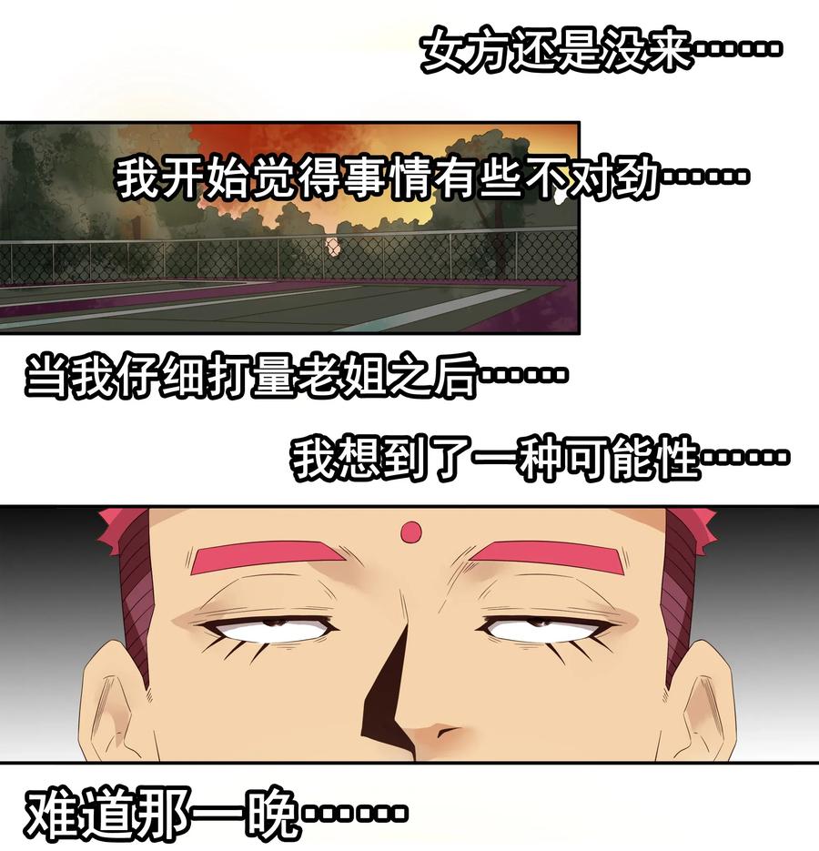 《杀手古德》1801 运动少女 第15页