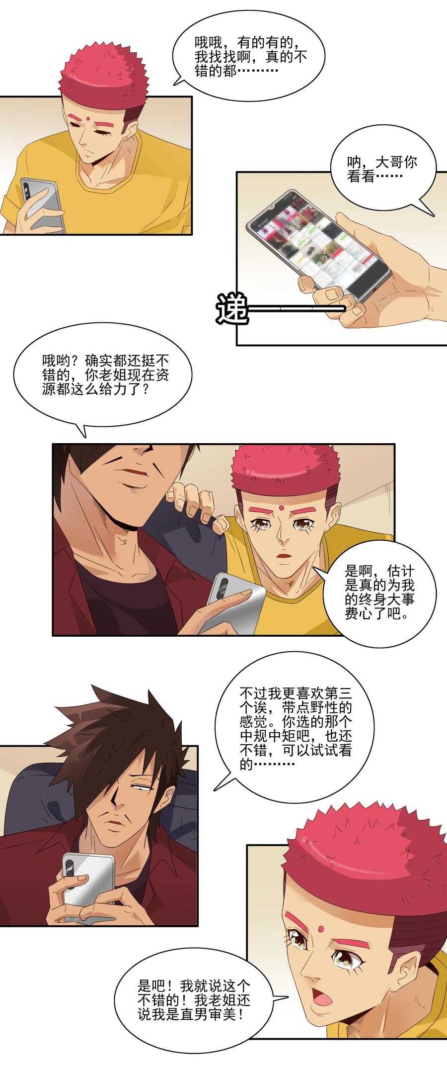 《杀手古德》1801 运动少女 第11页