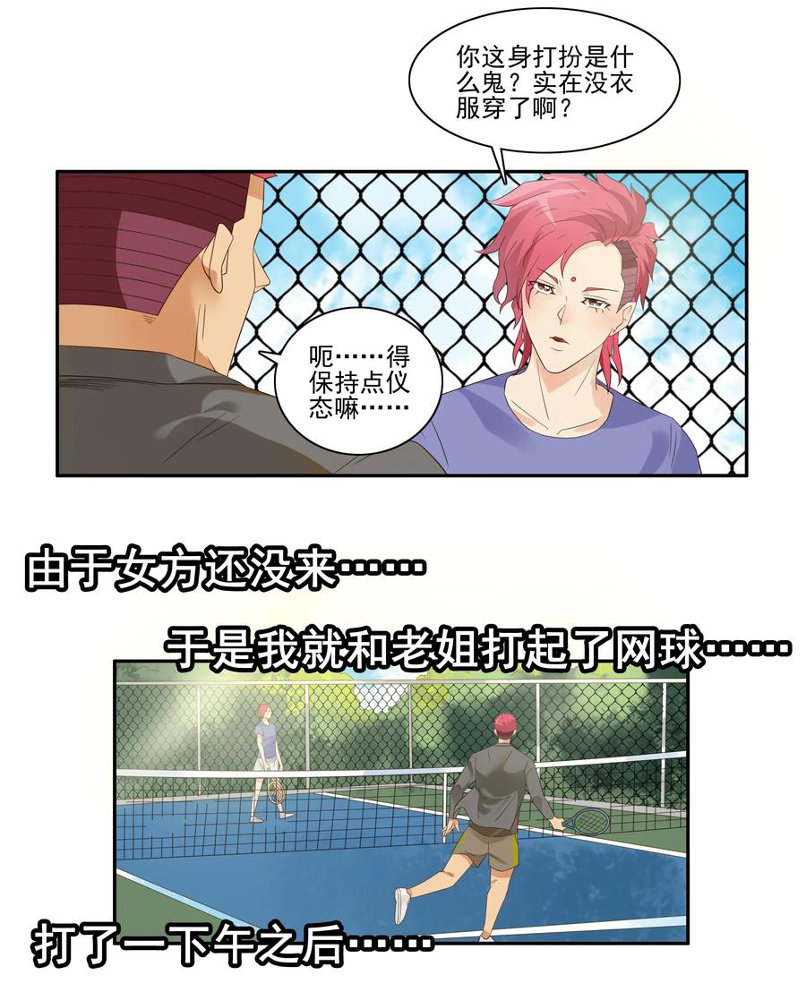《杀手古德》1801 运动少女 第14页