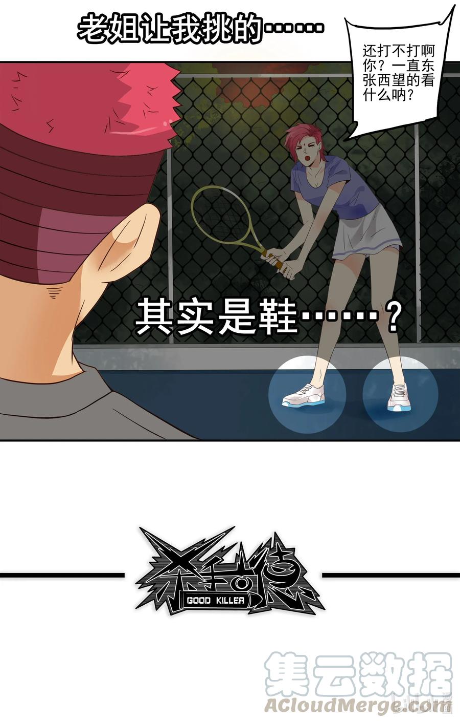 《杀手古德》1801 运动少女 第16页
