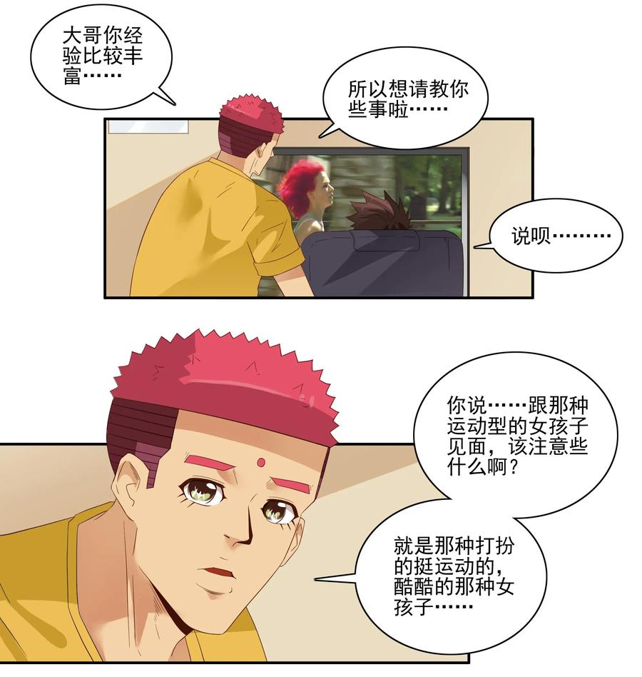 《杀手古德》1801 运动少女 第2页