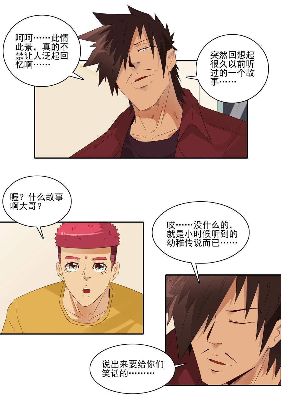 《杀手古德》1802 美丽传说 第2页