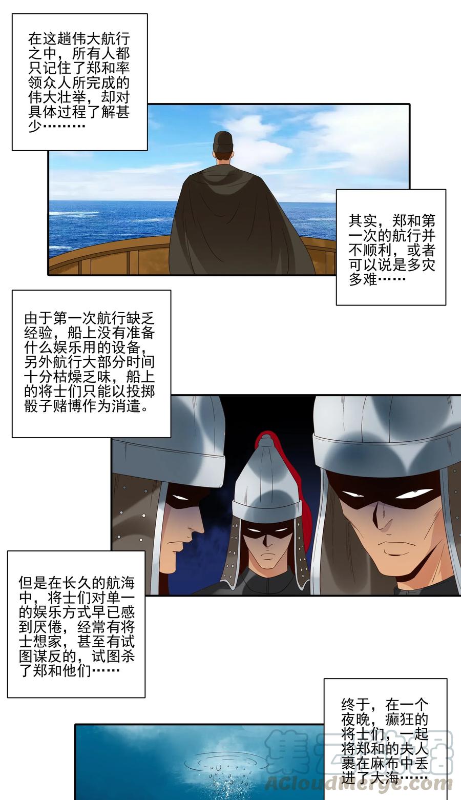 《杀手古德》1802 美丽传说 第5页