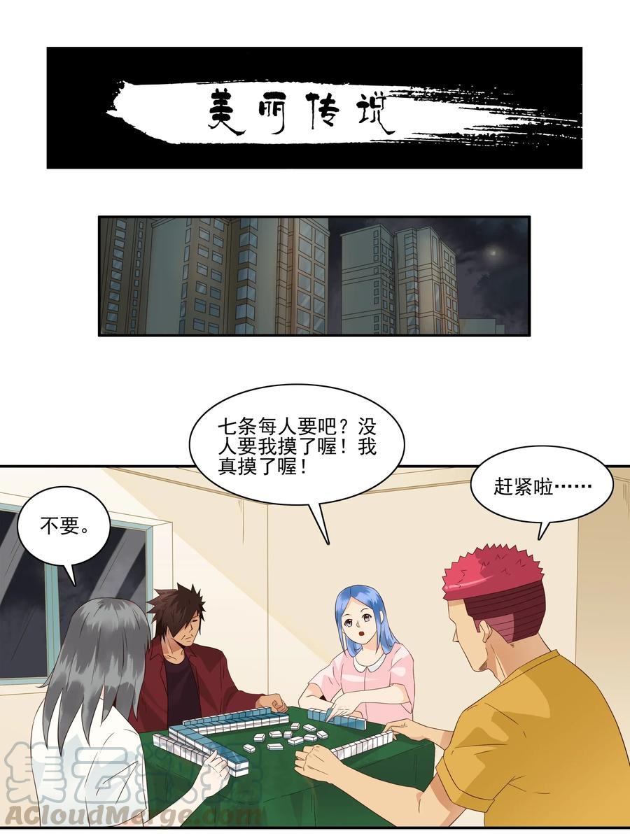 《杀手古德》1802 美丽传说 第1页