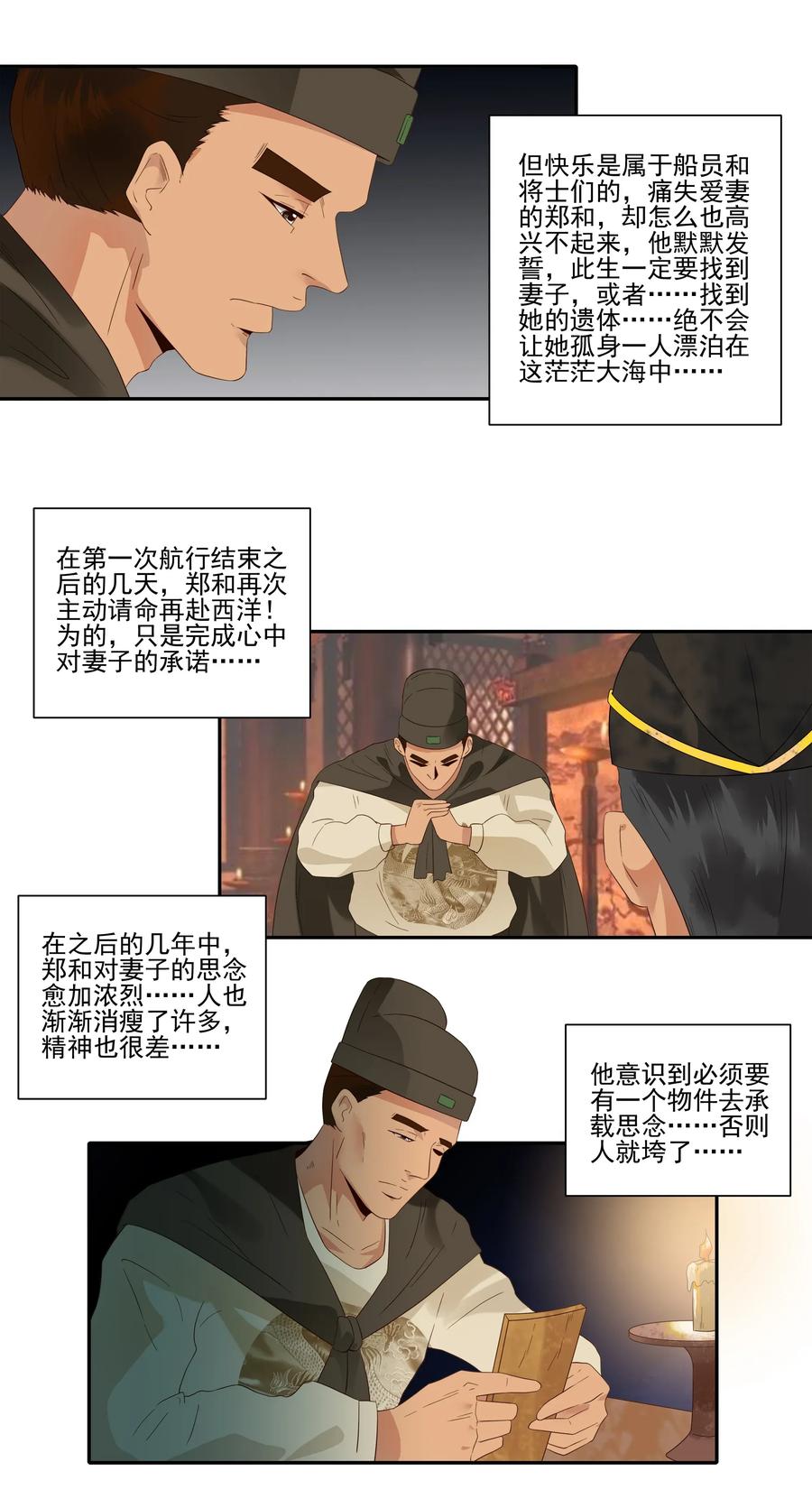 《杀手古德》1802 美丽传说 第8页