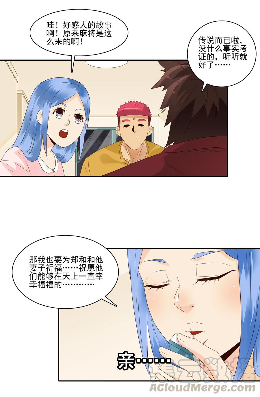 《杀手古德》1802 美丽传说 第11页