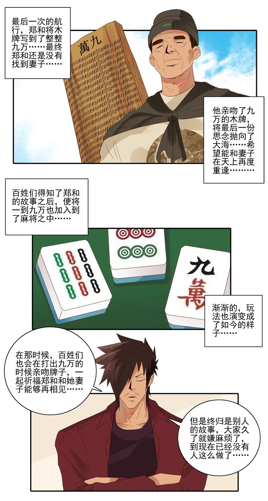 《杀手古德》1802 美丽传说 第10页