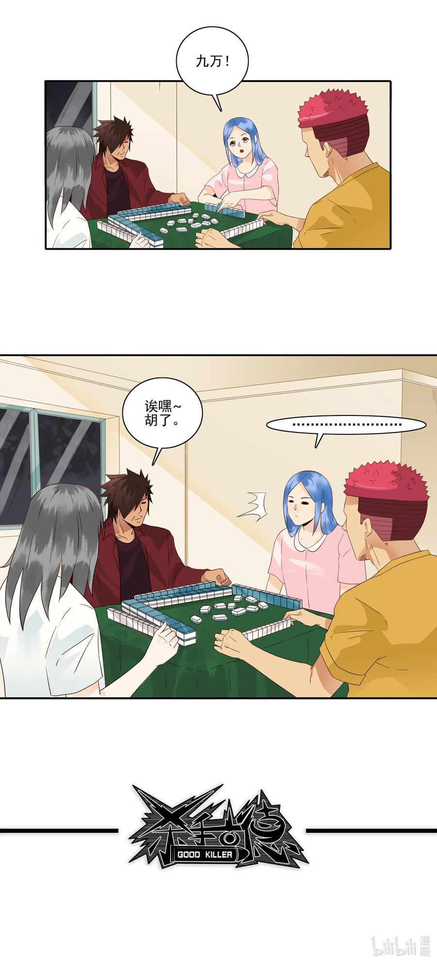 《杀手古德》1802 美丽传说 第12页