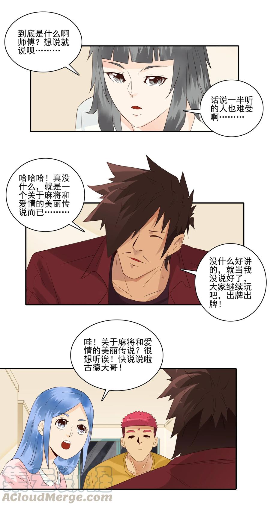 《杀手古德》1802 美丽传说 第3页
