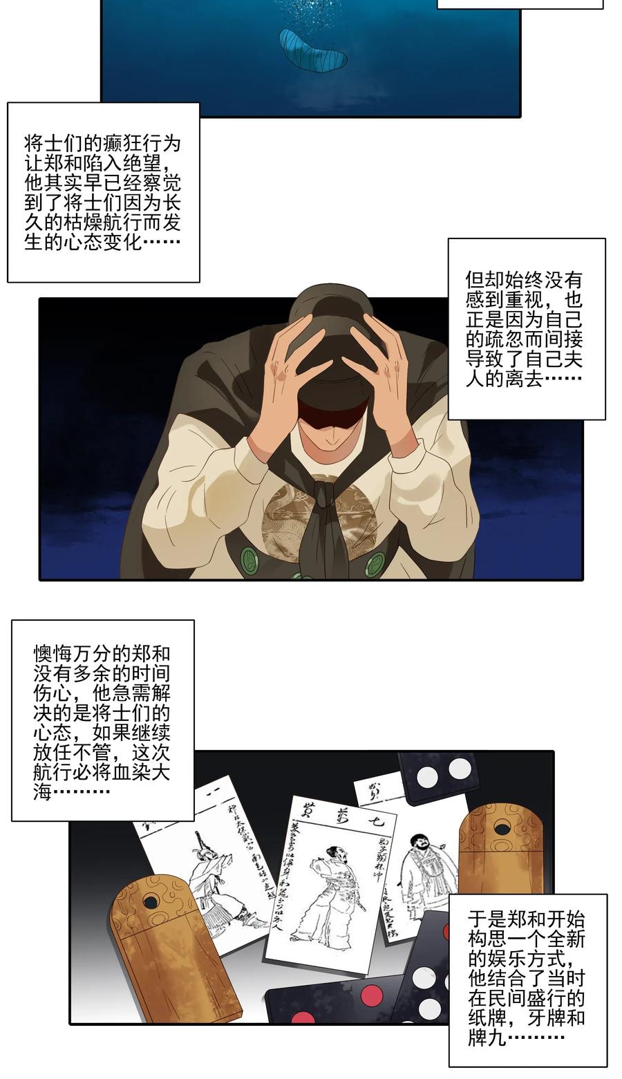 《杀手古德》1802 美丽传说 第6页