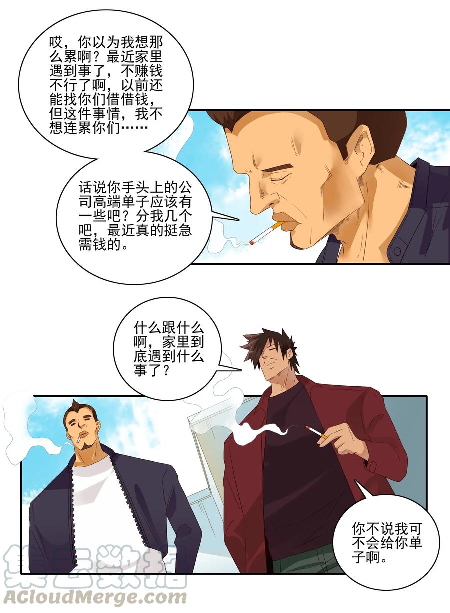 《杀手古德》1803 治病 第7页