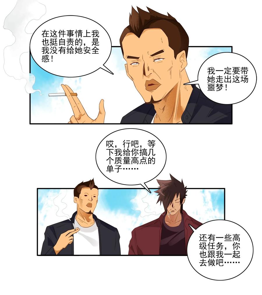 《杀手古德》1803 治病 第12页