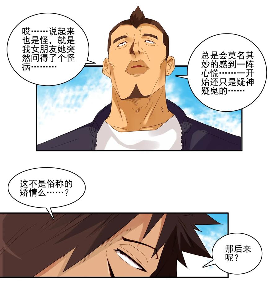 《杀手古德》1803 治病 第8页