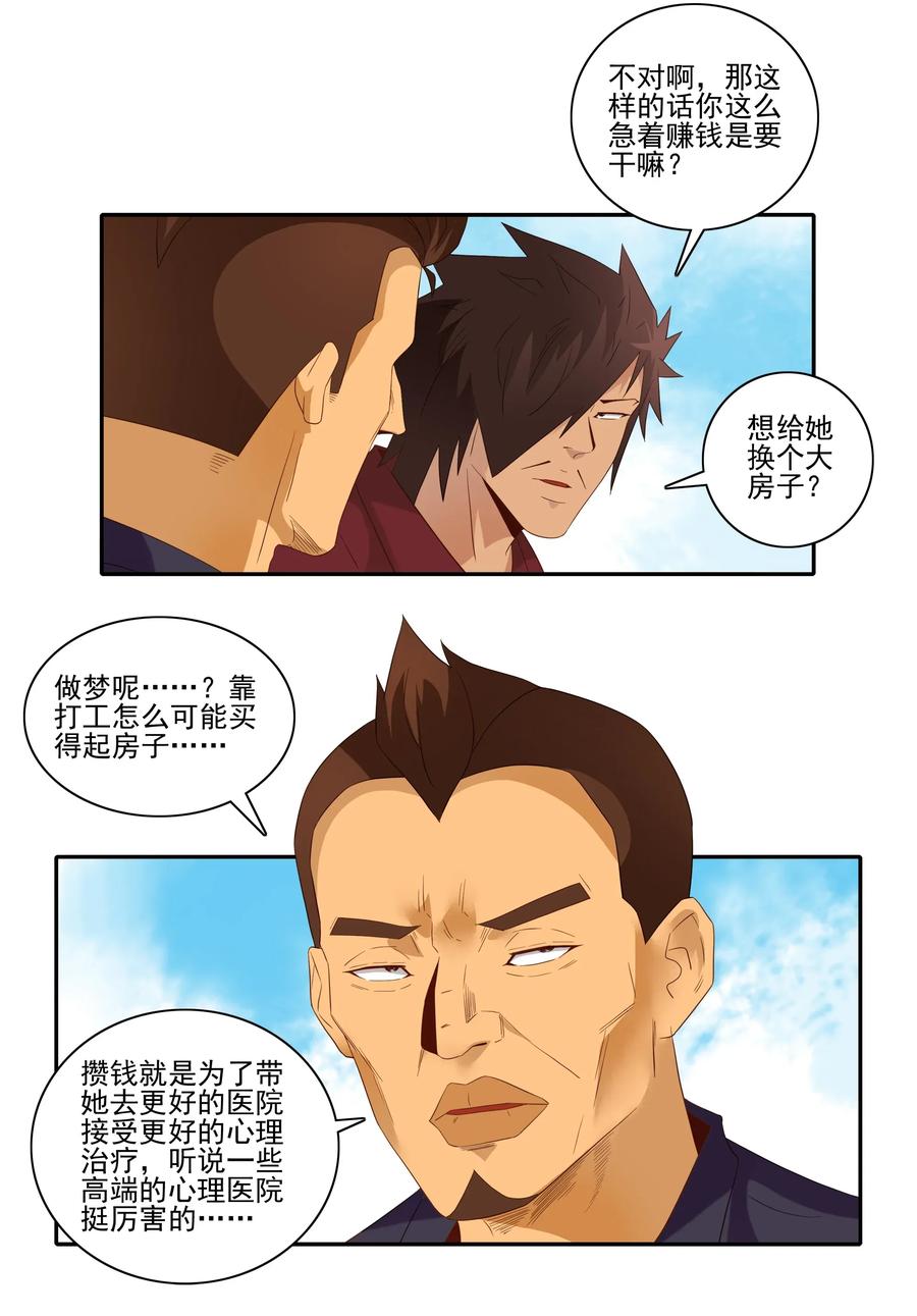 《杀手古德》1803 治病 第11页