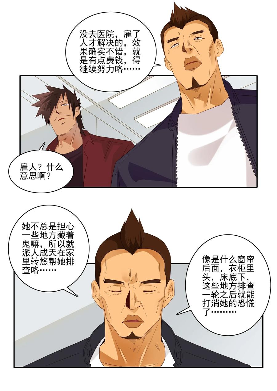 《杀手古德》1803 治病 第14页
