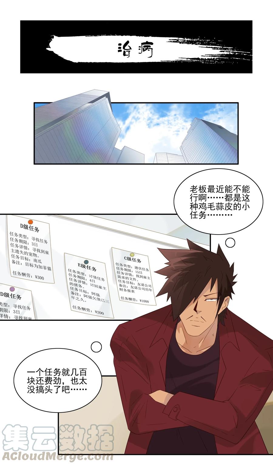 《杀手古德》1803 治病 第1页