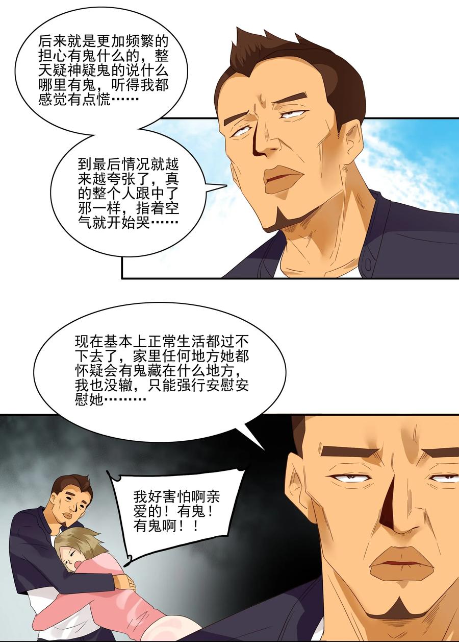 《杀手古德》1803 治病 第9页