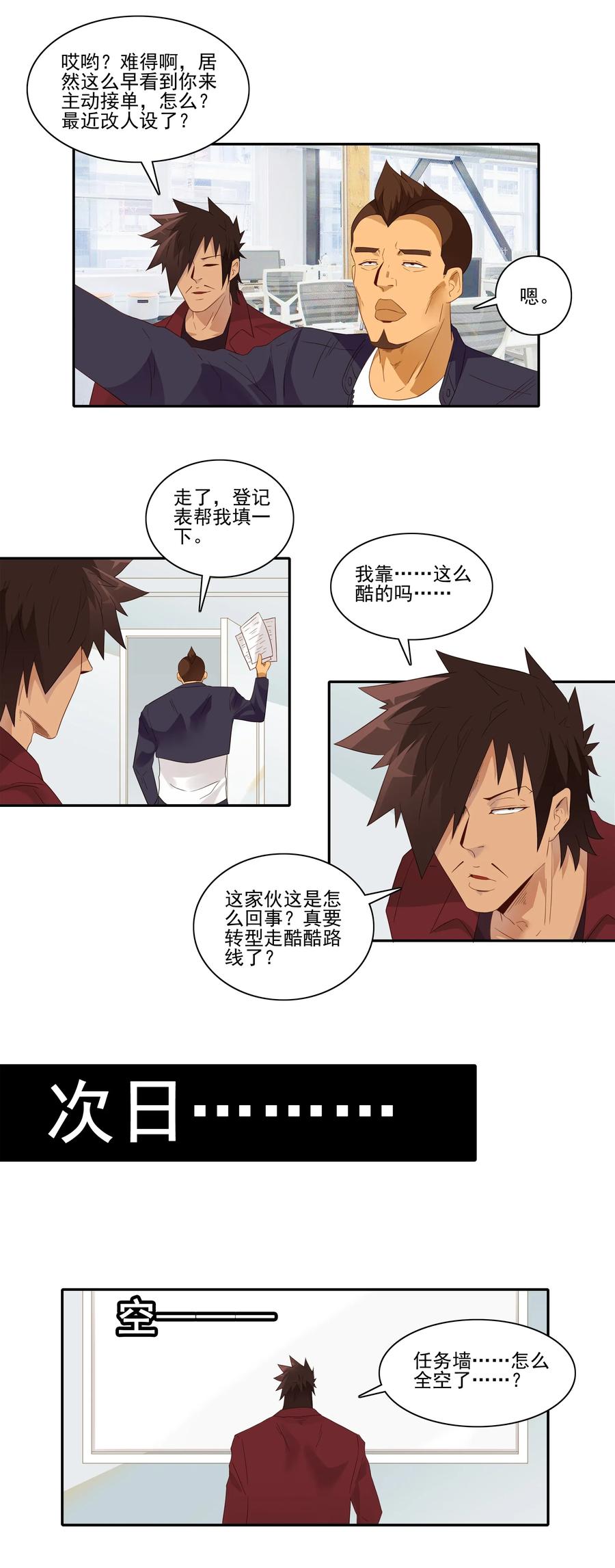 《杀手古德》1803 治病 第3页