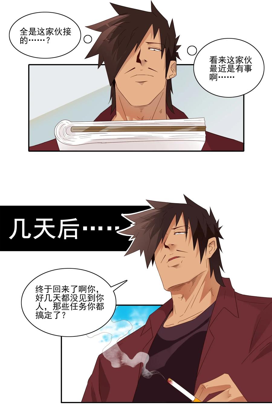 《杀手古德》1803 治病 第5页