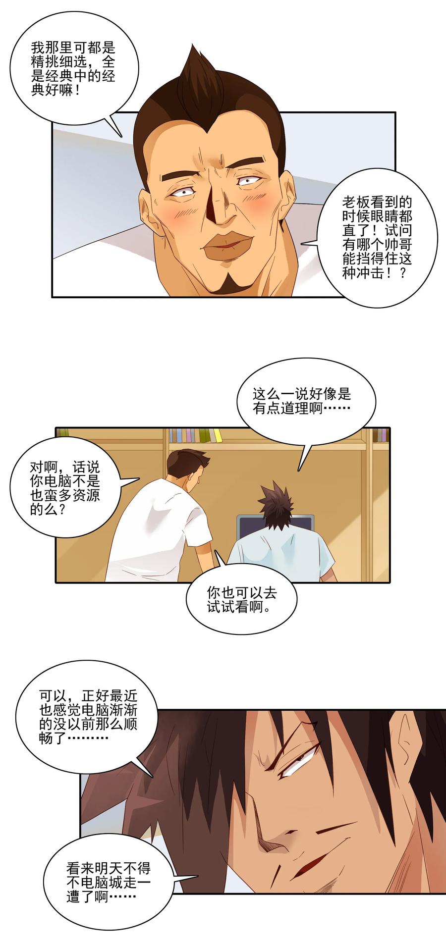 《杀手古德》1804 清灰 第8页