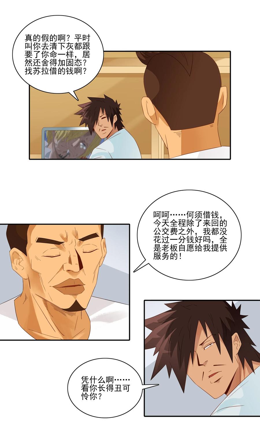 《杀手古德》1804 清灰 第6页