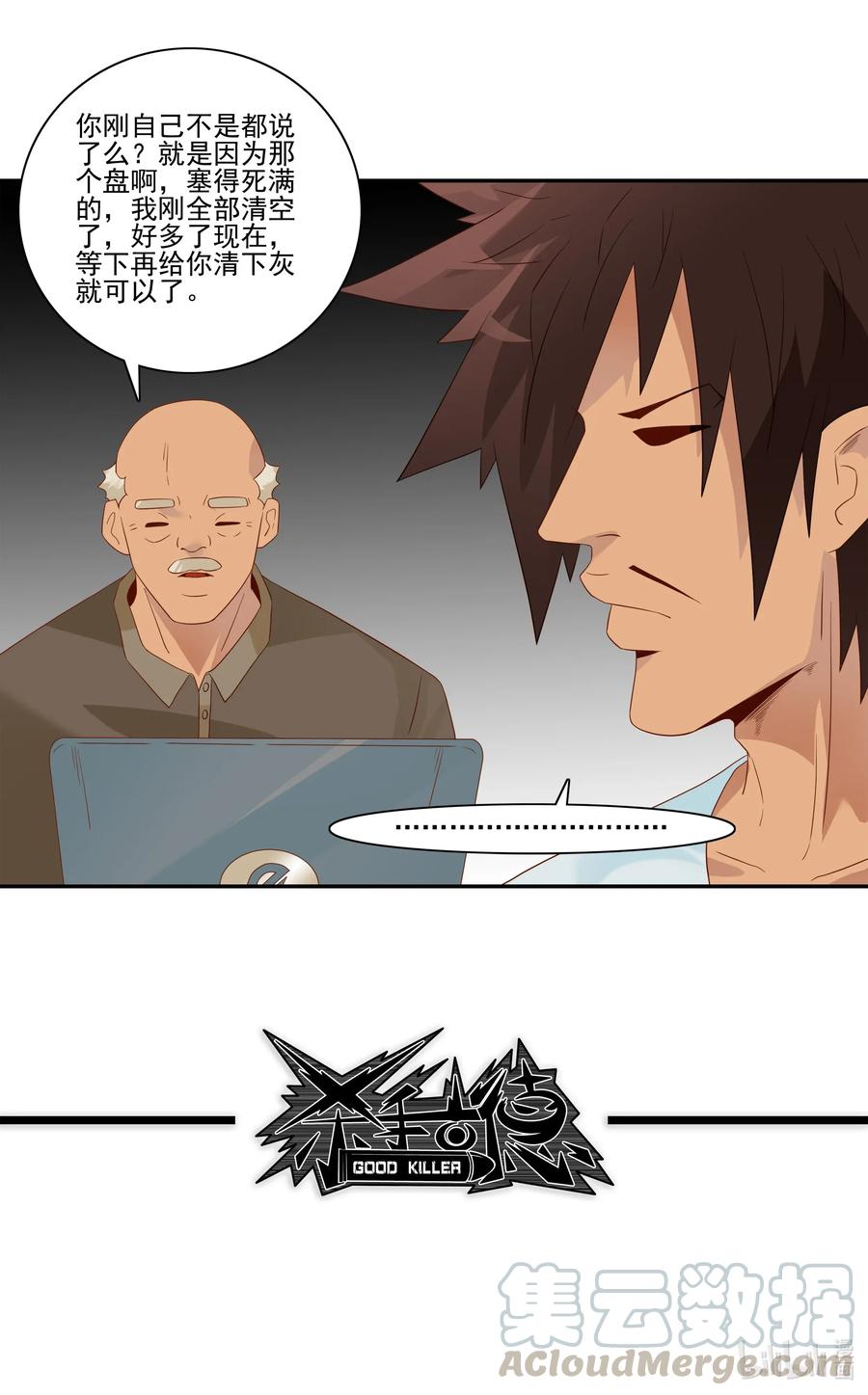 《杀手古德》1804 清灰 第11页