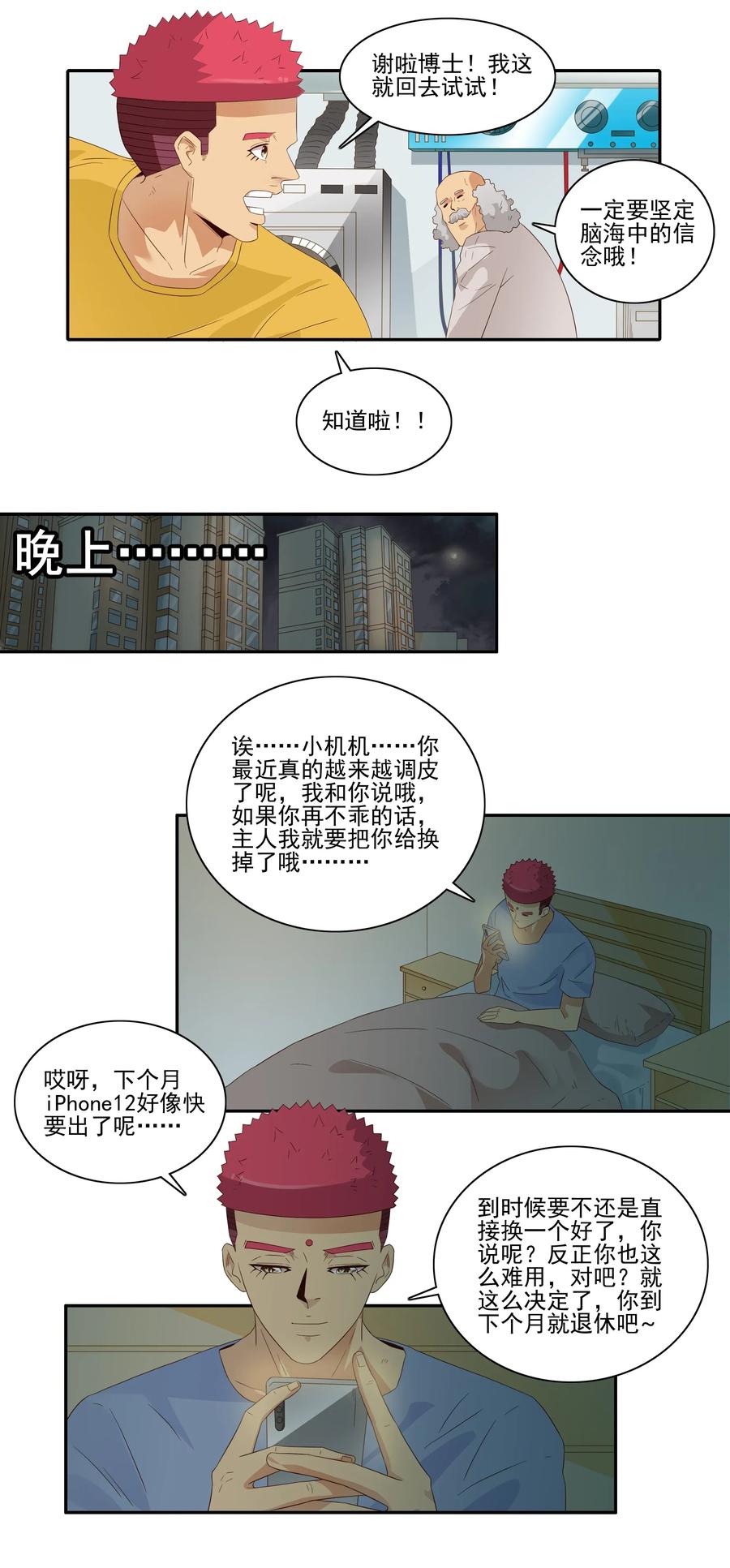 《杀手古德》1805 物体灵性 第12页
