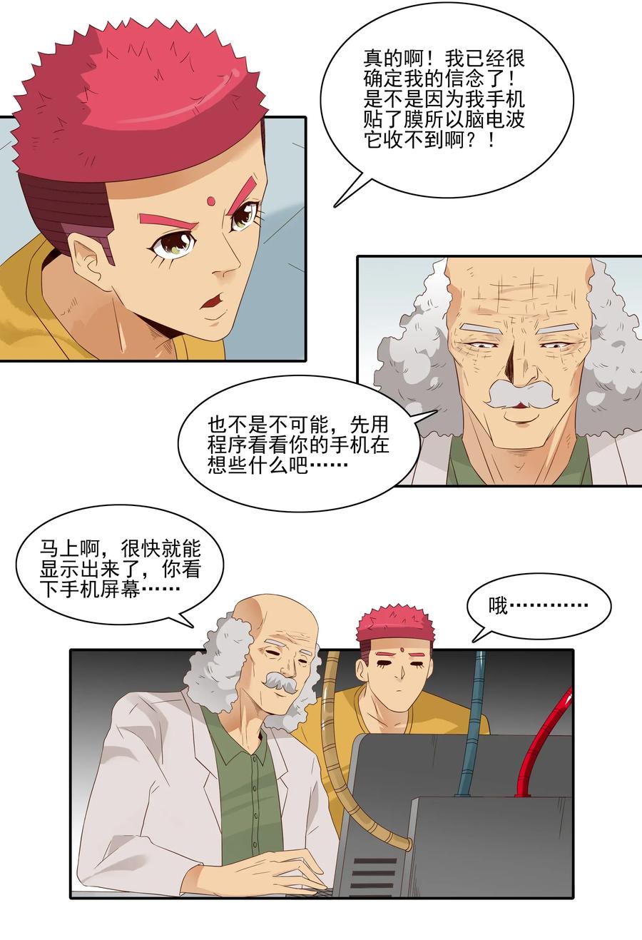 《杀手古德》1805 物体灵性 第14页
