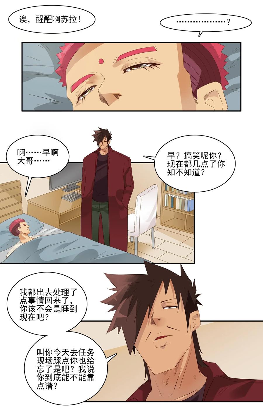 《杀手古德》1805 物体灵性 第2页