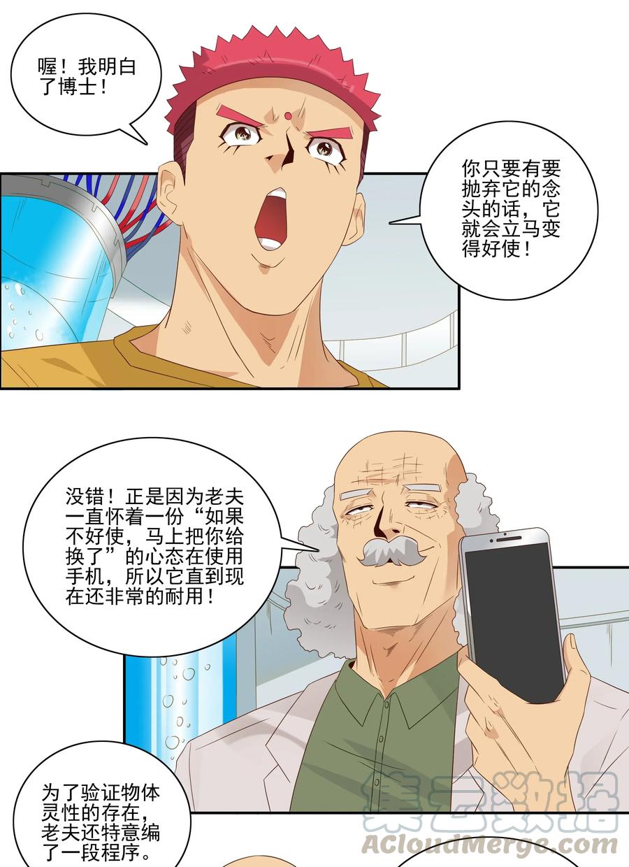 《杀手古德》1805 物体灵性 第10页