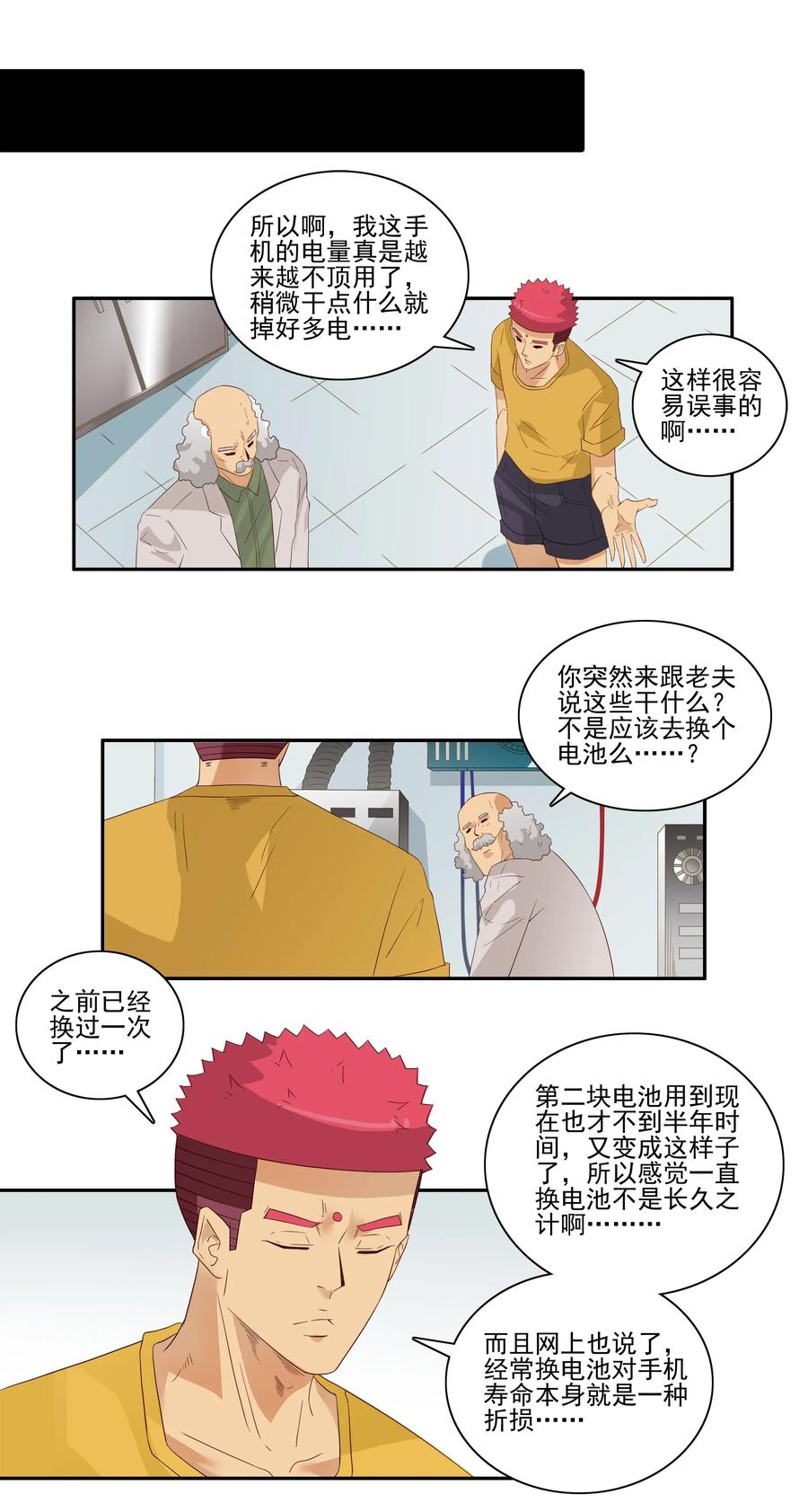 《杀手古德》1805 物体灵性 第5页