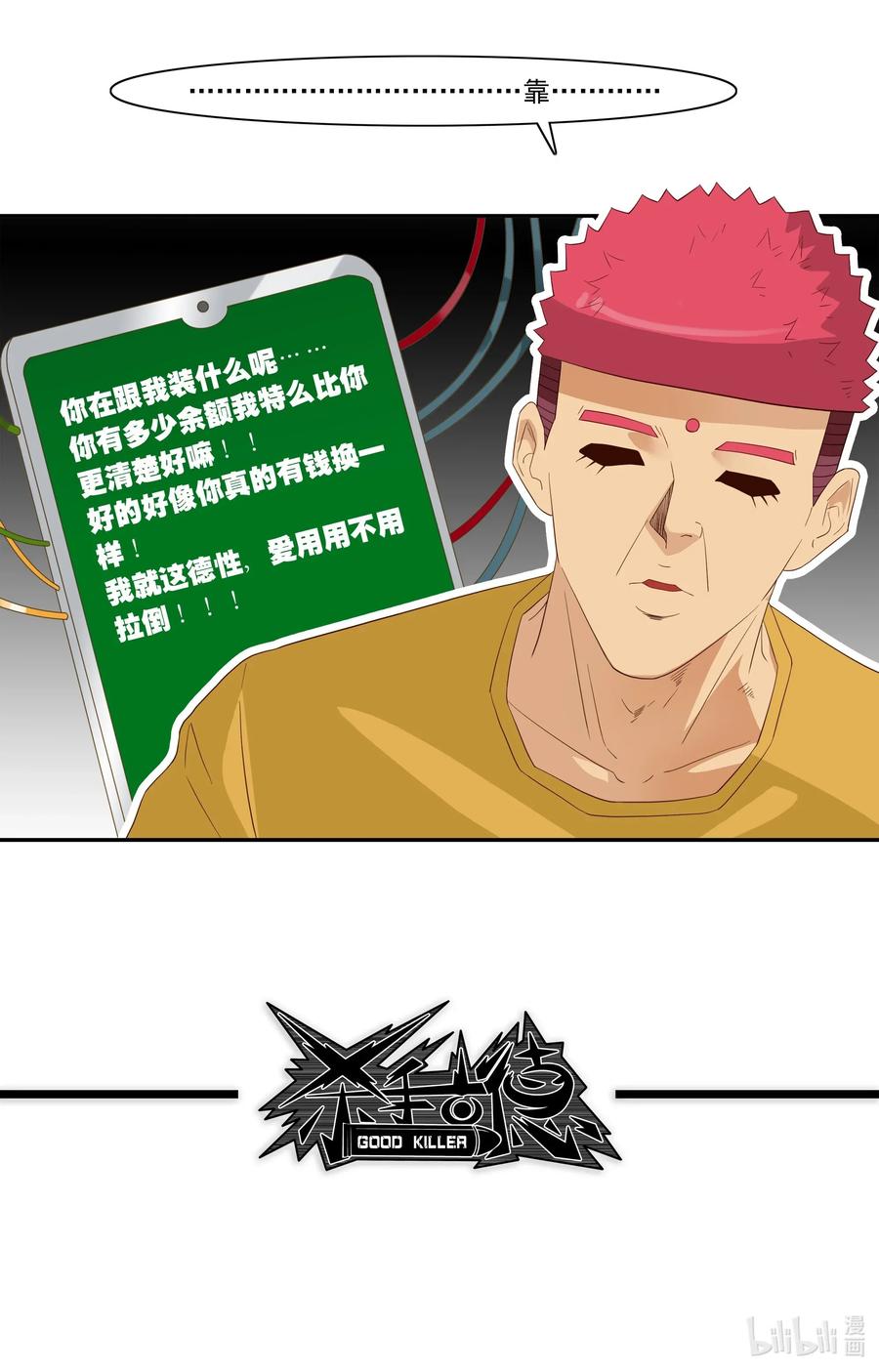 《杀手古德》1805 物体灵性 第15页