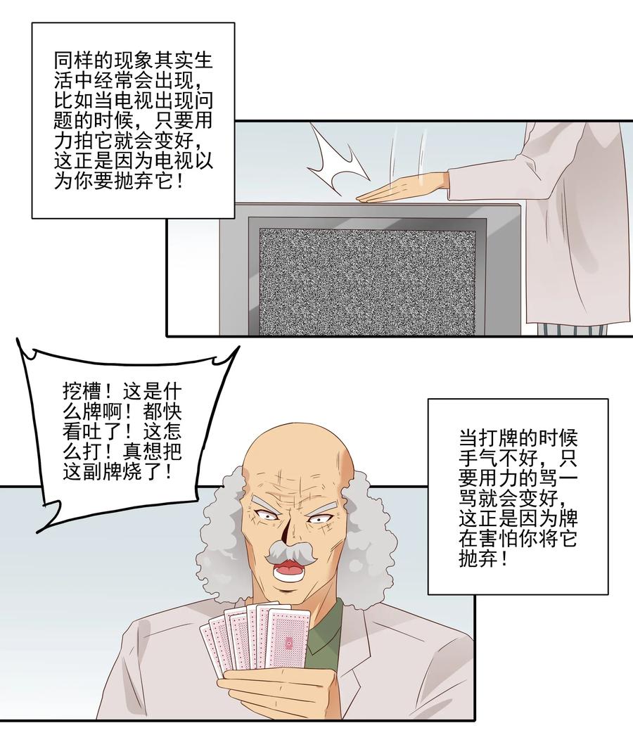 《杀手古德》1805 物体灵性 第9页