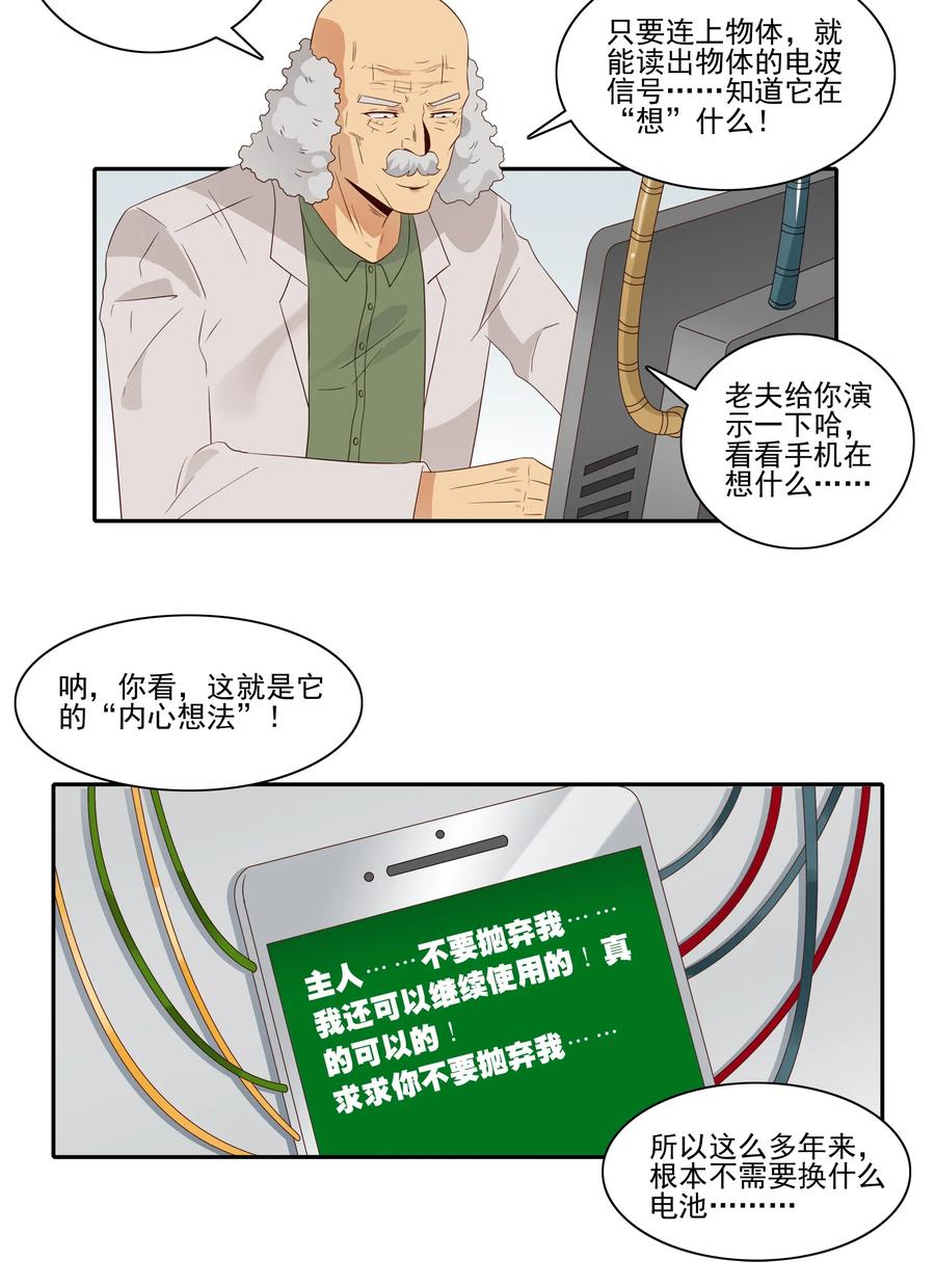 《杀手古德》1805 物体灵性 第11页