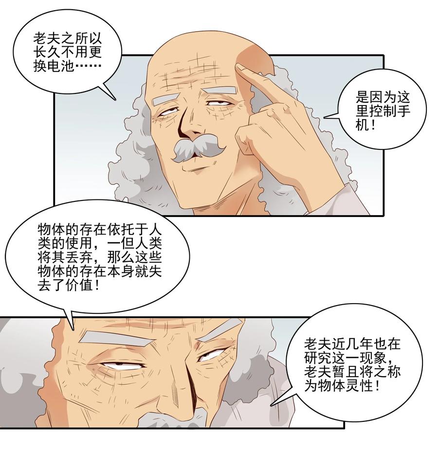 《杀手古德》1805 物体灵性 第8页