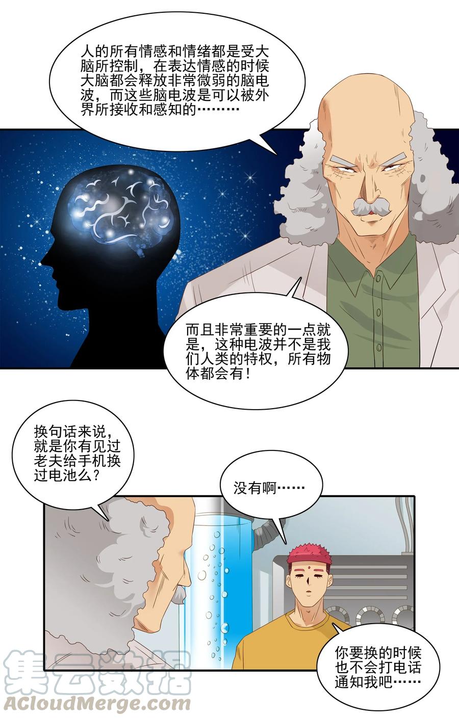 《杀手古德》1805 物体灵性 第7页
