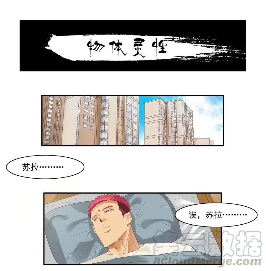 《杀手古德》1805 物体灵性 第1页