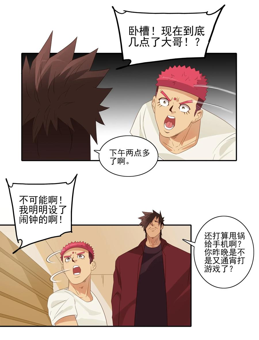 《杀手古德》1805 物体灵性 第3页
