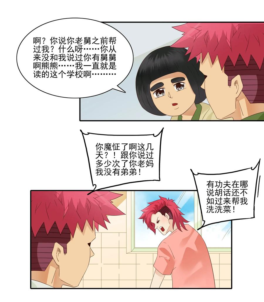 《杀手古德》1806 没救了 第12页