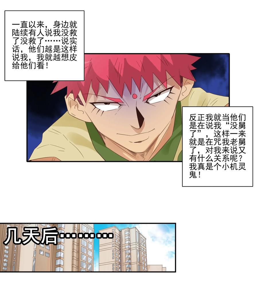 《杀手古德》1806 没救了 第9页