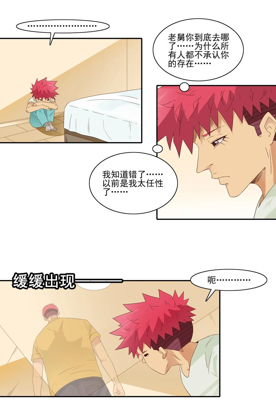《杀手古德》1806 没救了 第14页