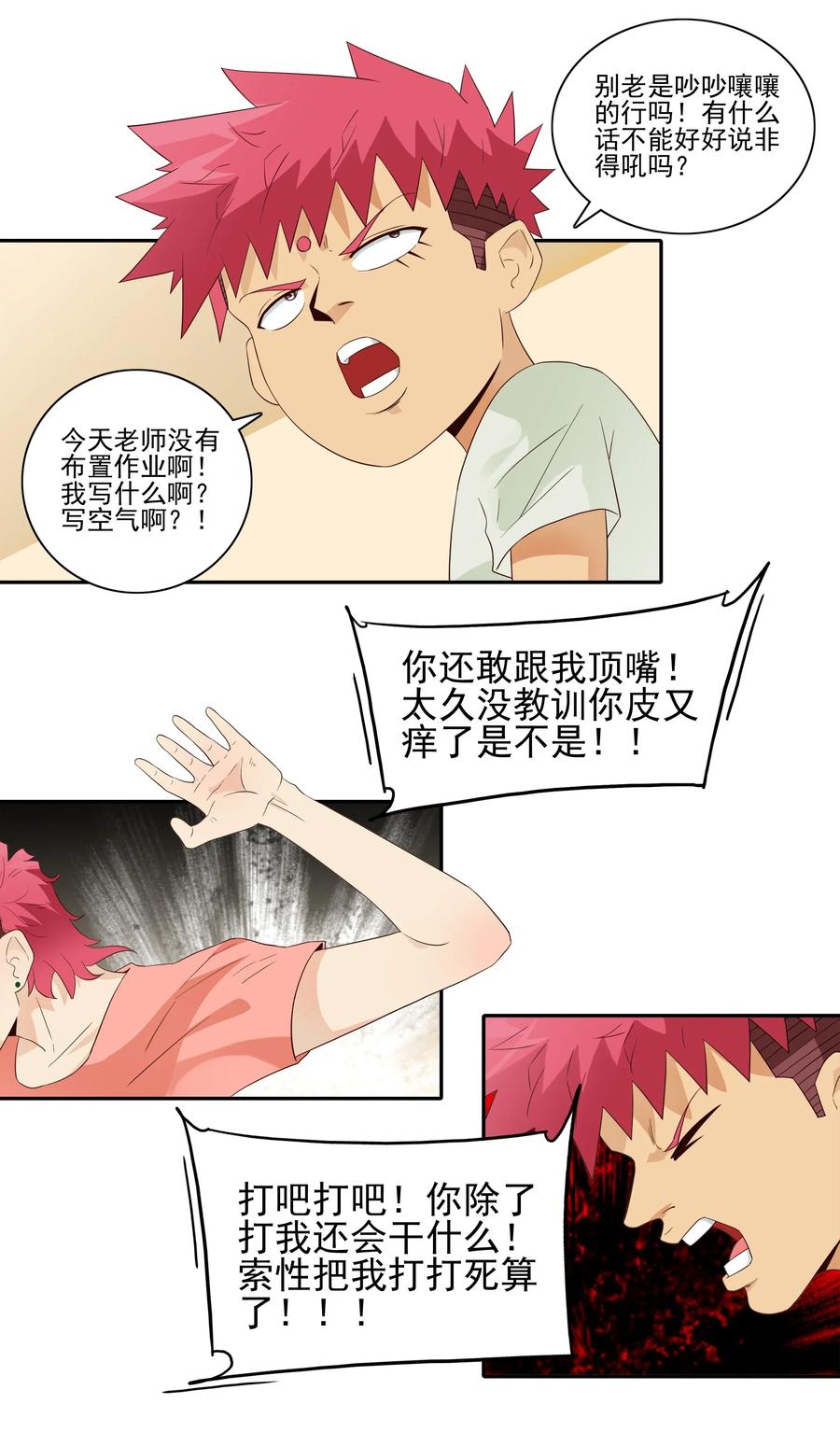 《杀手古德》1806 没救了 第6页