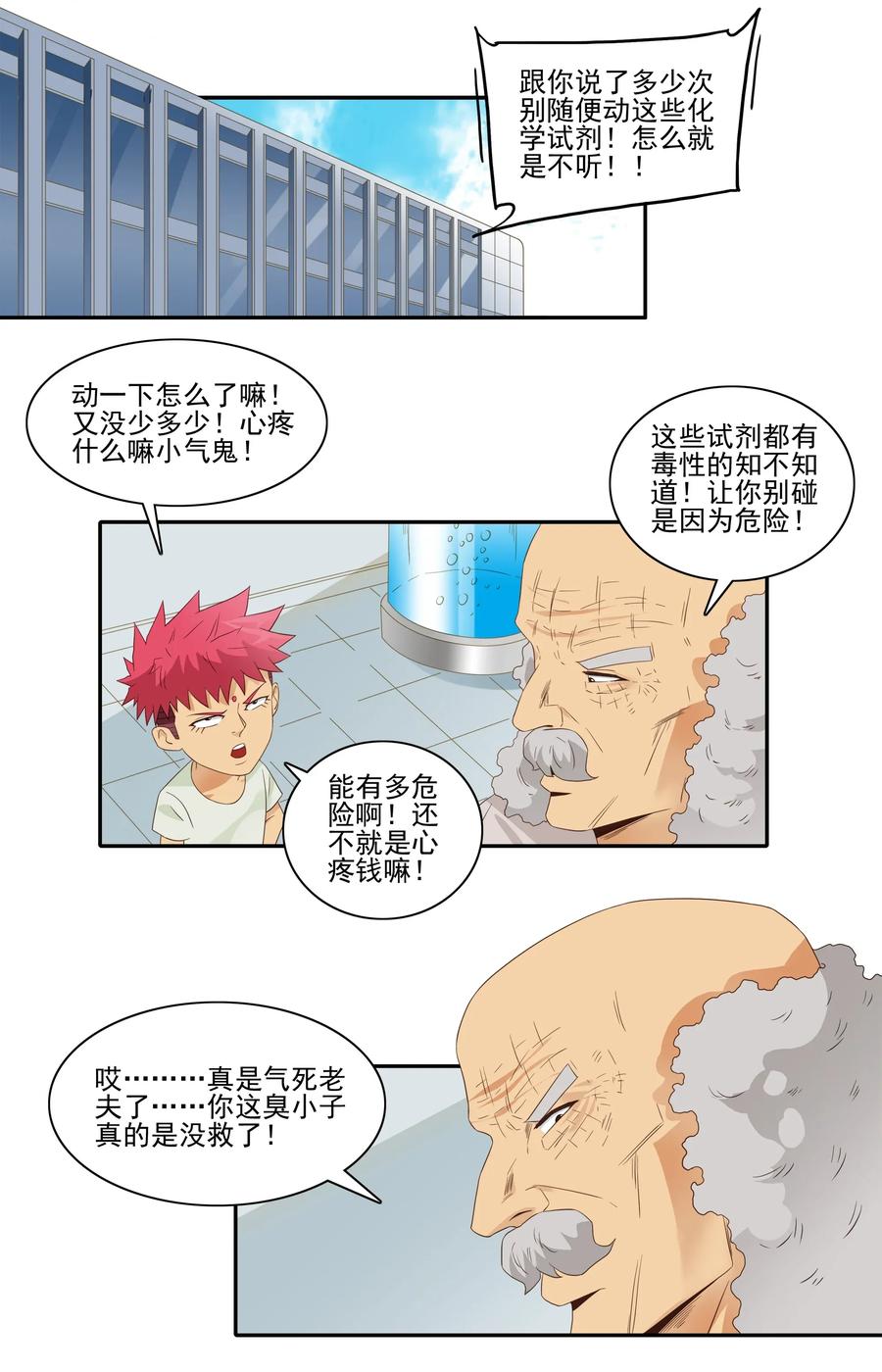 《杀手古德》1806 没救了 第8页
