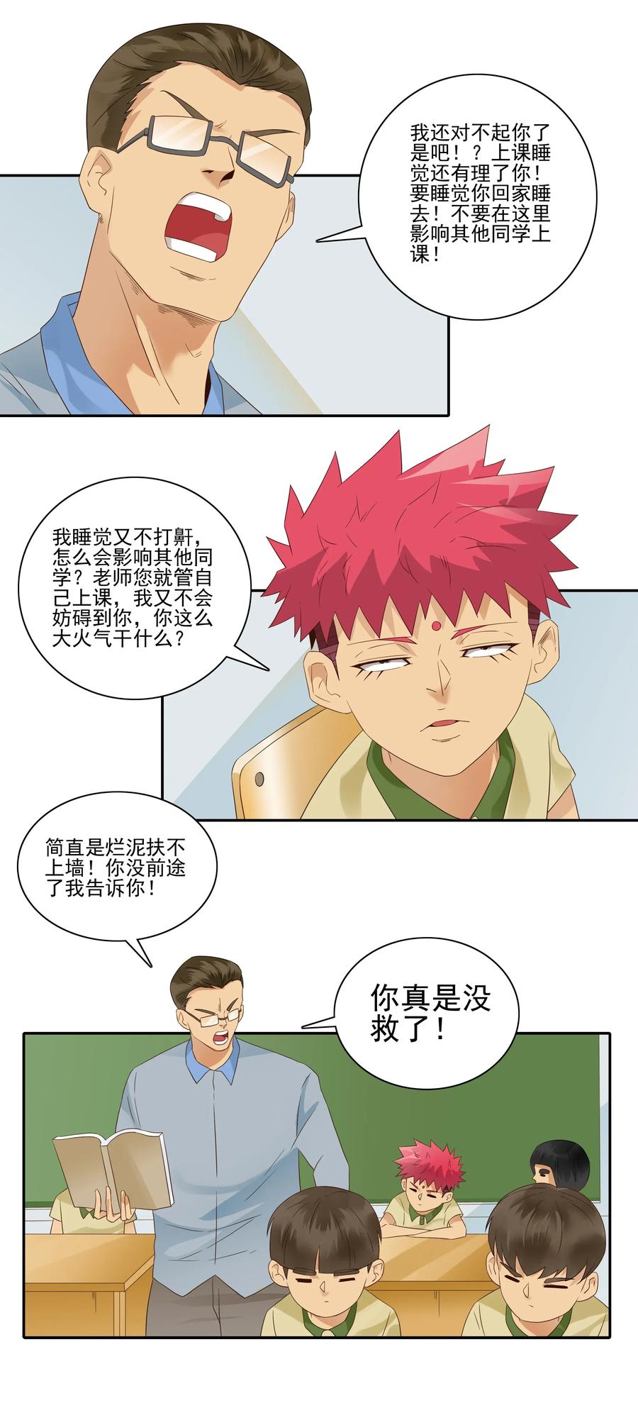《杀手古德》1806 没救了 第3页