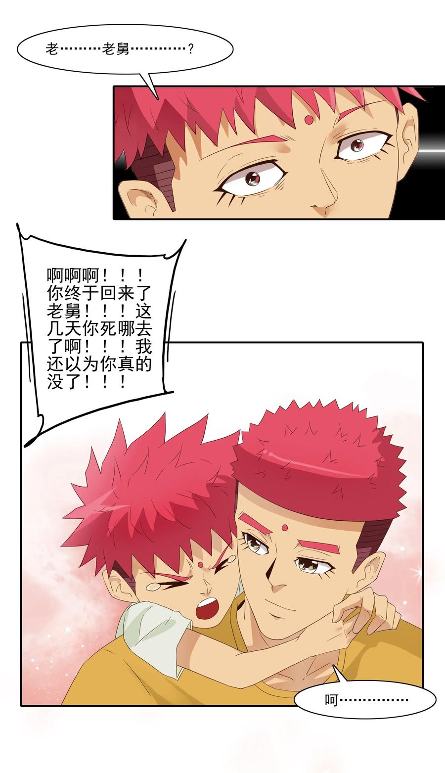 《杀手古德》1806 没救了 第15页