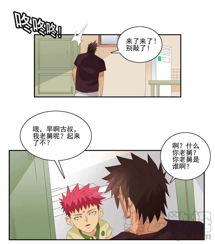 《杀手古德》1806 没救了 第10页